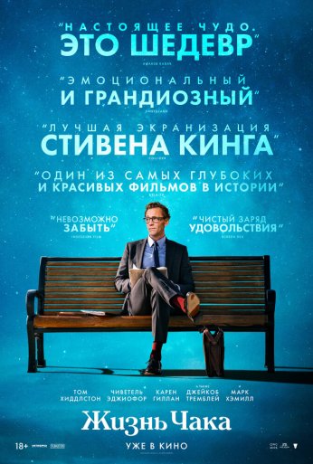 Жизнь Чака (2024) онлайн бесплатно
